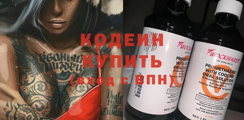 Кодеин Purple Drank  блэк спрут ONION  Ивдель  купить наркотики цена 